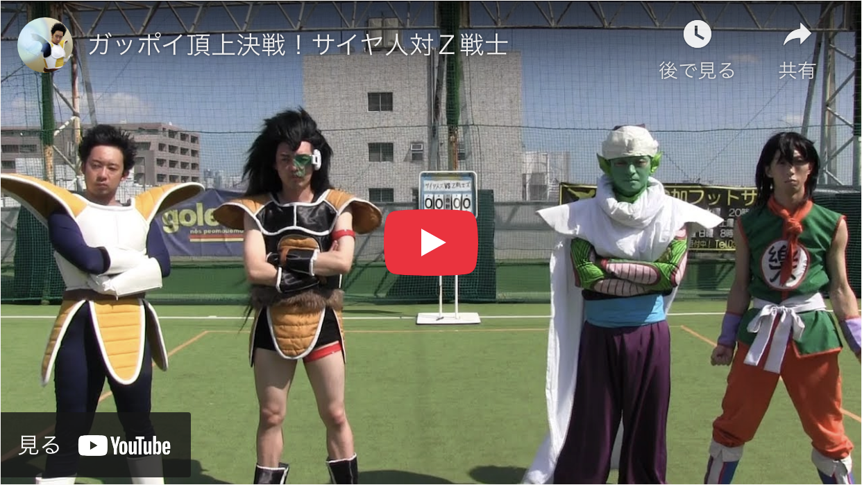 ガッポイ