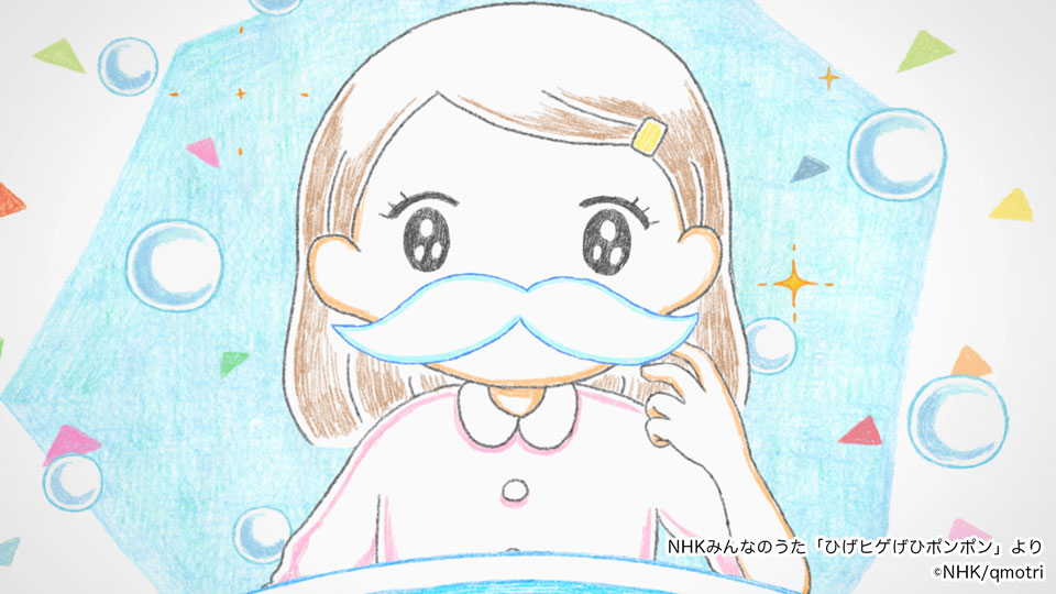 みんなのうた　「ひげヒゲげひポンポン」