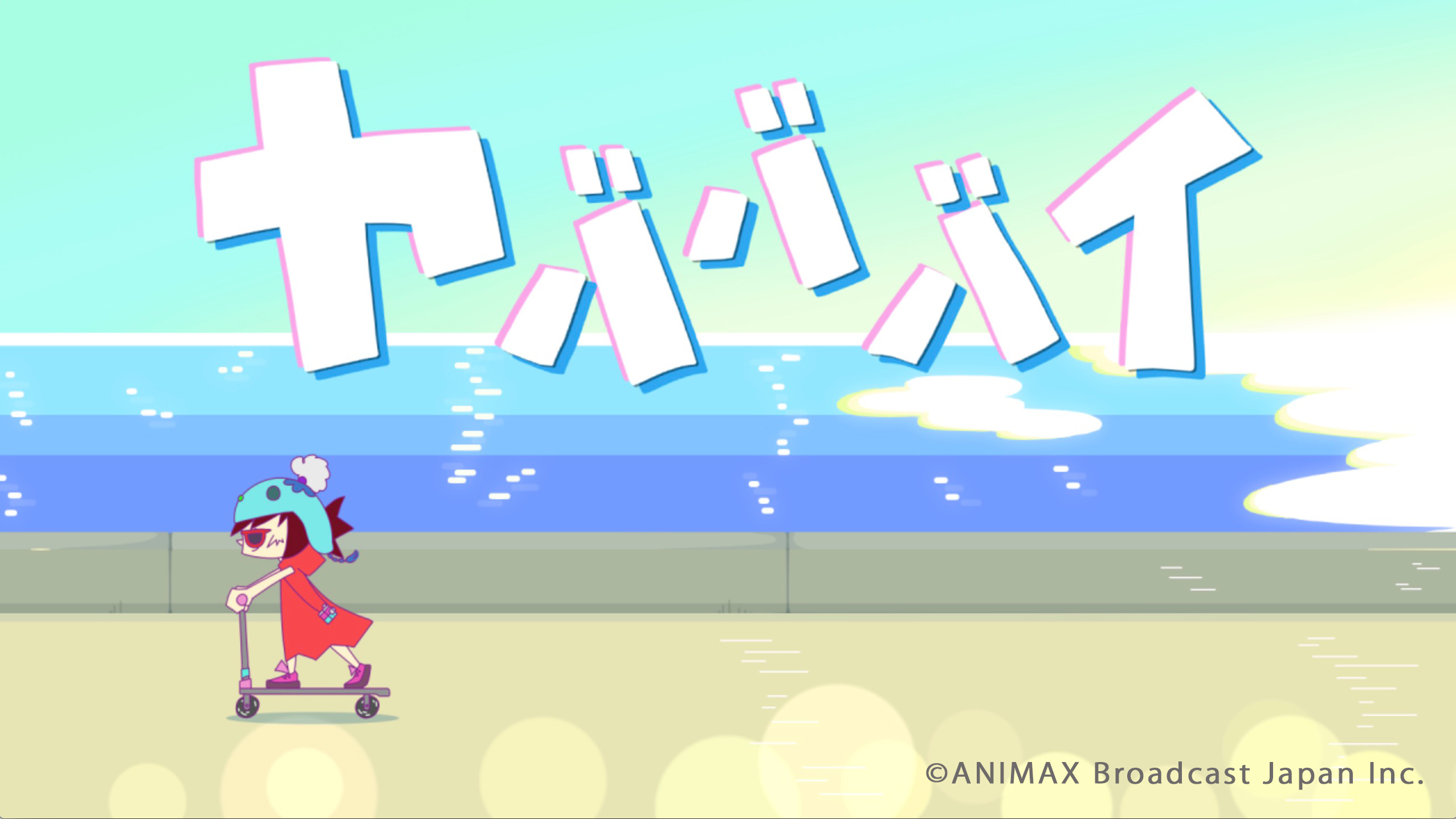 ANIMAX うたのじかん「ヤバババイ」