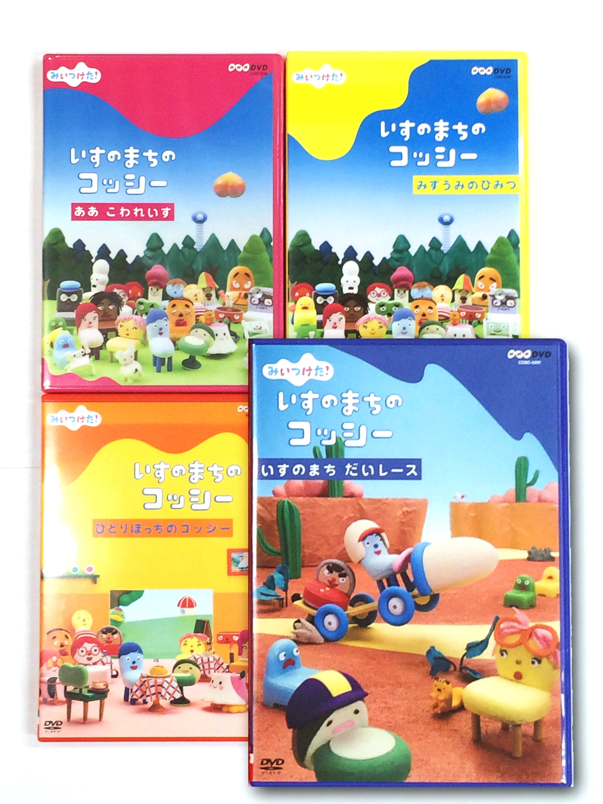 「いすのまちのコッシー」DVD4巻そろった！