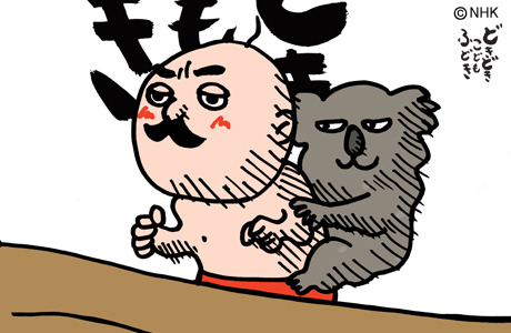 どきどきこどもふどき