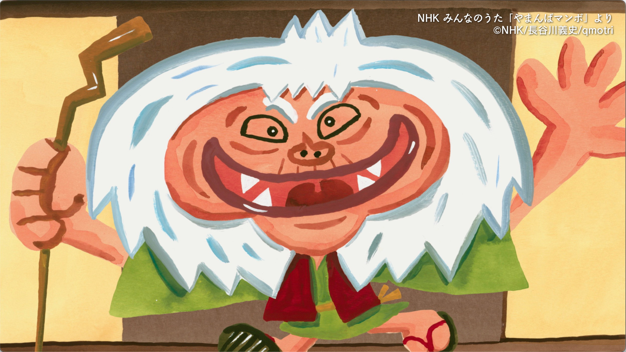 みんなのうた「やまんばマンボ」