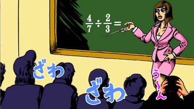 そうだったんだ！算数