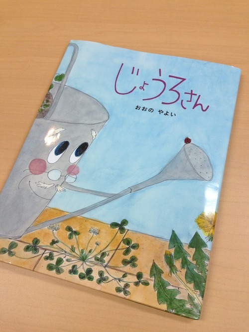 てれび絵本「じょうろさん」